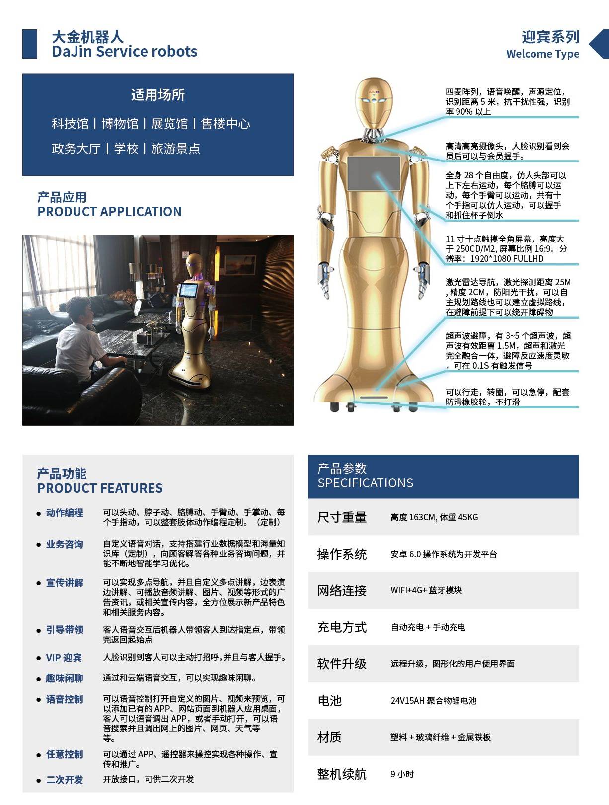 大金機器人產品介紹