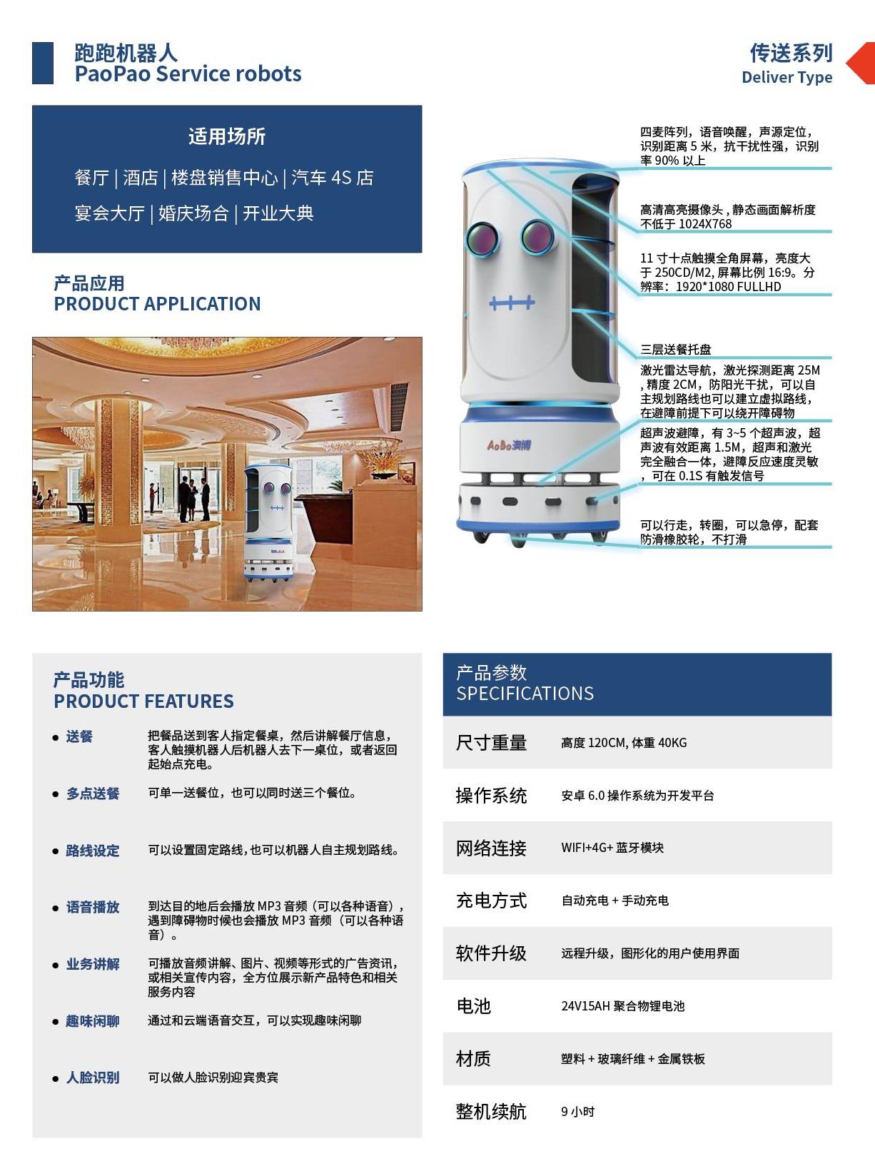 跑跑機器人產品介紹